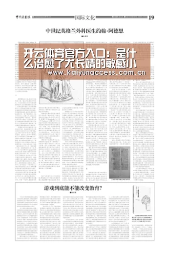 开云体育官方入口
