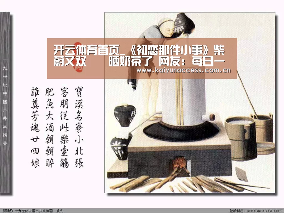 开云体育首页_《初恋那件小事》柴蔚又双叒叕晒奶茶了 网友:每日一杯吗?(图4) 开云体育