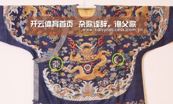 开云体育首页-杂歌谣辞。渔父歌(图1) 开云体育官方入口