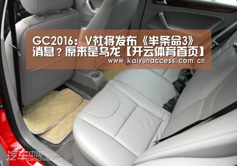 GC2016:V社将发布《半条命3》消息?原来是乌龙【开云体育首页】(图2) 开云体育官方入口