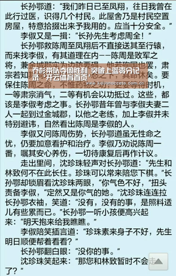 乔杉带队夺周胜利 突破上篮零分记录‘开云体育首页’(图1) 开云体育