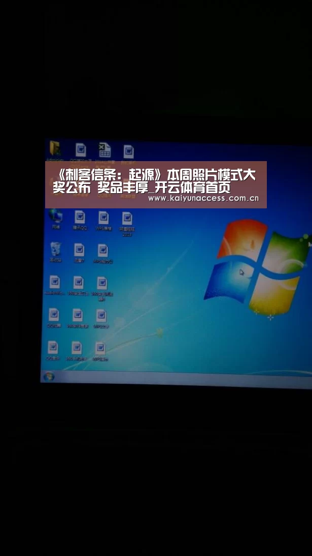 《刺客信条:起源》本周照片模式大奖公布 奖品丰厚_开云体育首页(图3) 开云体育